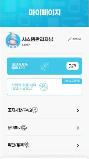 폐전자제품 모두비움 screenshot