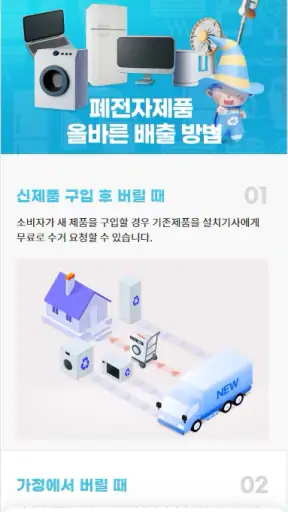폐전자제품 모두비움 screenshot