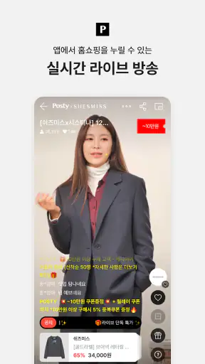 포스티, 브랜드 패션을 아울렛 가격으로 screenshot
