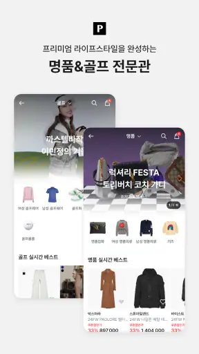 포스티, 브랜드 패션을 아울렛 가격으로 screenshot
