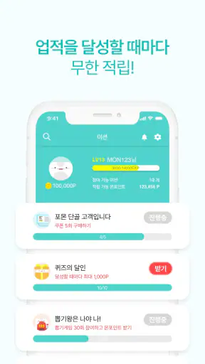 포인트몬스터 : 취향으로 포인트를 쌓는 미션 리워드 앱 screenshot