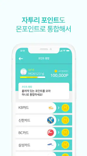 포인트몬스터 : 취향으로 포인트를 쌓는 미션 리워드 앱 screenshot