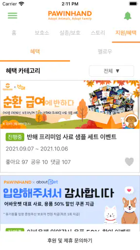포인핸드 -유기동물 입양&실종동물 찾기(유기견,유기묘) screenshot