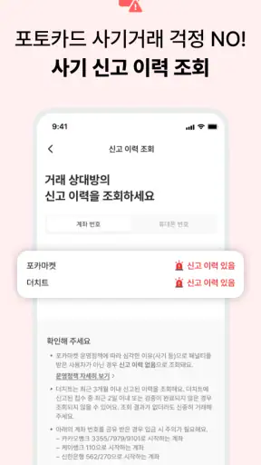 포카마켓 screenshot