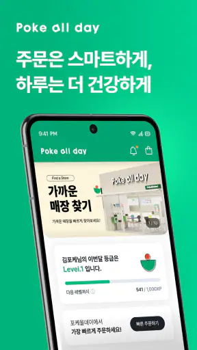 포케올데이 screenshot