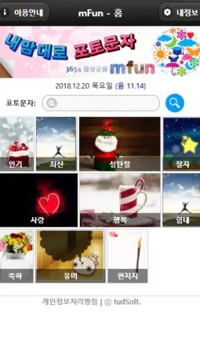 포토카드!mFun - 인사,문자,크리스마스,연말,새해 screenshot