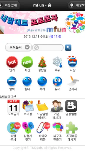 포토카드!mFun - 인사,문자,크리스마스,연말,새해 screenshot