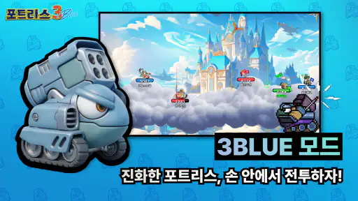 포트리스3 BLUE screenshot