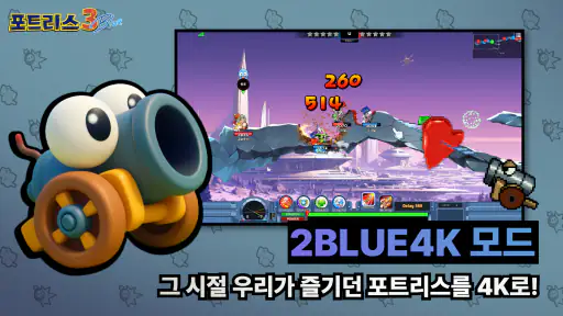포트리스3 BLUE screenshot