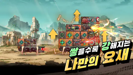 포트블록스: 이동요새GO! screenshot
