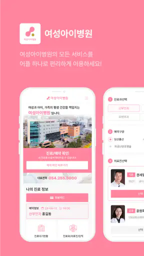 포항여성아이병원 screenshot