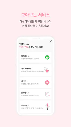 포항여성아이병원 screenshot