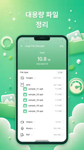 폰 클리너·파일 정리 screenshot