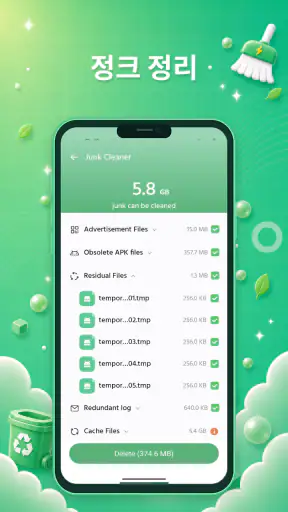 폰 클리너·파일 정리 screenshot