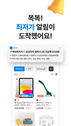 폴센트 - 최저가 알림ㆍ가격비교ㆍ핫딜ㆍ쇼핑이벤트 screenshot
