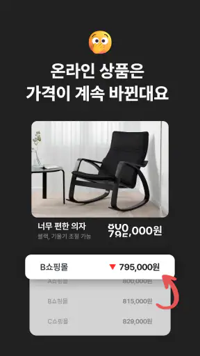 폴센트 - 최저가 알림ㆍ가격비교ㆍ핫딜ㆍ쇼핑이벤트 screenshot