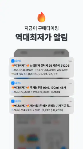폴센트 - 최저가 알림ㆍ가격비교ㆍ핫딜ㆍ쇼핑이벤트 screenshot