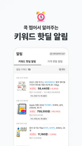 폴센트 - 최저가 알림ㆍ가격비교ㆍ핫딜ㆍ쇼핑이벤트 screenshot
