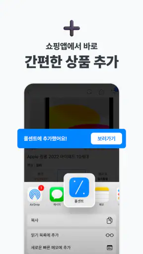 폴센트 - 최저가 알림ㆍ가격비교ㆍ핫딜ㆍ쇼핑이벤트 screenshot