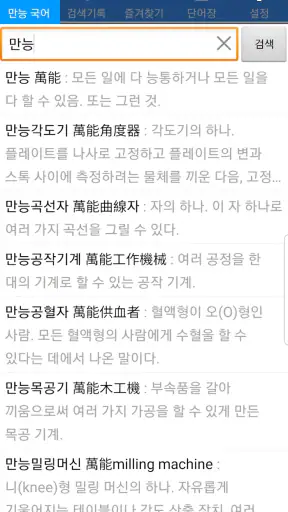 표준국어대사전(2024) - 오프라인43만 만능국어사전 screenshot