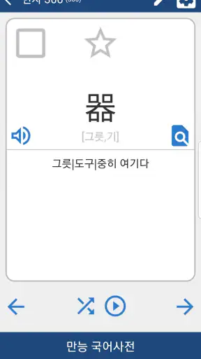 표준국어대사전(2024) - 오프라인43만 만능국어사전 screenshot