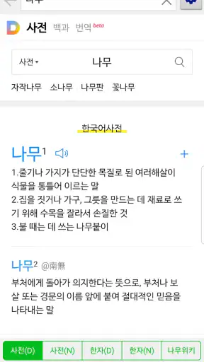 표준국어대사전(2024) - 오프라인43만 만능국어사전 screenshot