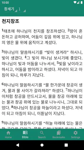 표준새번역 개정판 screenshot