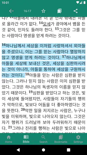 표준새번역 개정판 screenshot