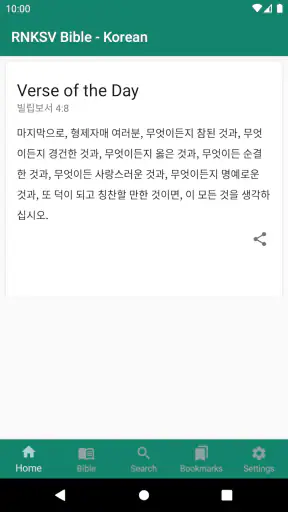 표준새번역 개정판 screenshot