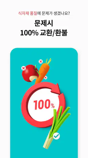 푸드팡 - 식당 식자재 도매 앱 screenshot