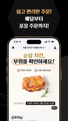 푸라닭 치킨 screenshot