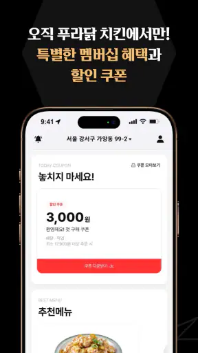 푸라닭 치킨 screenshot