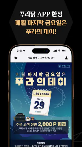 푸라닭 치킨 screenshot