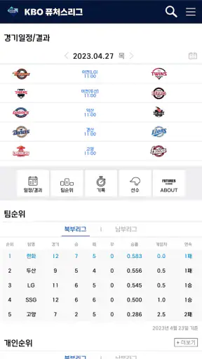 퓨처스리그 screenshot