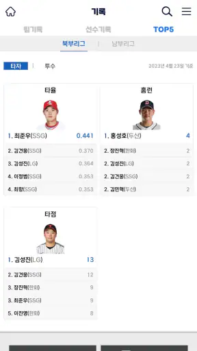 퓨처스리그 screenshot