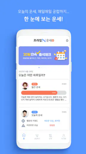 프라임N운세-사주 별자리운세 궁합 토정비결 수비술 타로 screenshot
