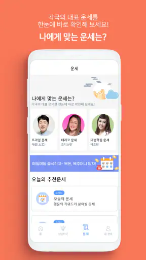 프라임N운세-사주 별자리운세 궁합 토정비결 수비술 타로 screenshot