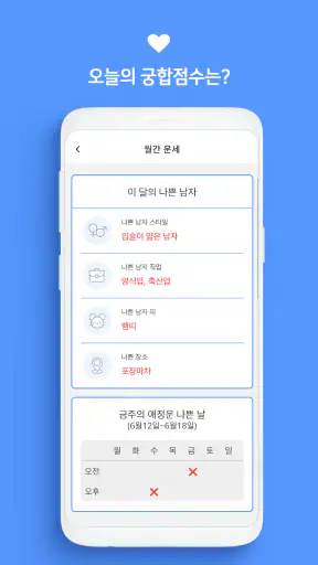 프라임N운세-사주 별자리운세 궁합 토정비결 수비술 타로 screenshot