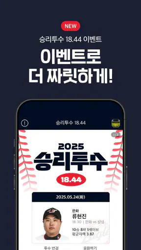 프로야구 LIVE - KBO 완전정복 필수 앱 screenshot