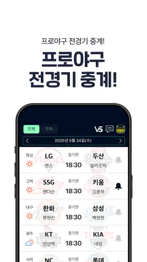 프로야구 LIVE - KBO 완전정복 필수 앱 screenshot