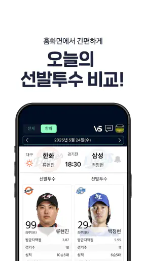 프로야구 LIVE - KBO 완전정복 필수 앱 screenshot