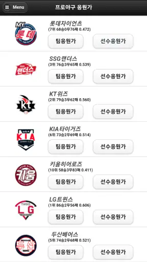 프로야구 응원가 screenshot