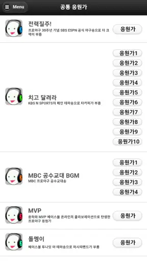 프로야구 응원가 screenshot