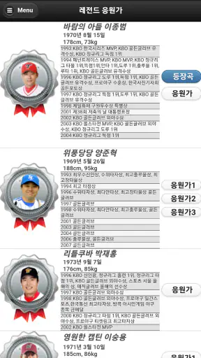 프로야구 응원가 screenshot