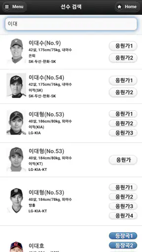프로야구 응원가 screenshot
