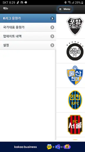 프로축구 응원가(K리그 응원가) screenshot