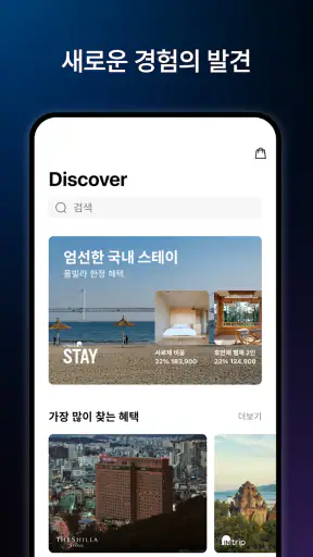 프리즘(PRIZM) - 프리미엄 호텔, 여행 screenshot