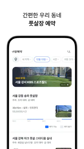 플랩풋볼 screenshot