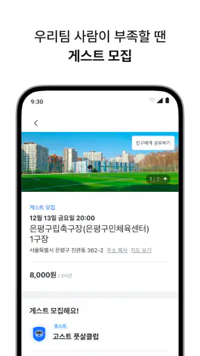 플랩풋볼 screenshot