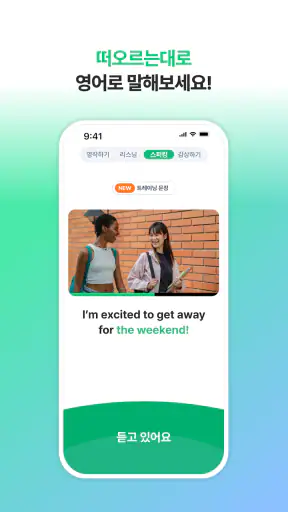 플랭: AI 영어회화, 스피킹, 발음 screenshot